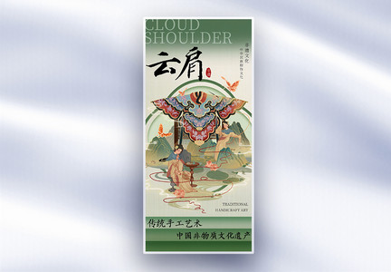 新中式云肩非遗保护宣传长屏海报图片