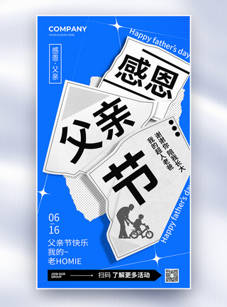 简约创意父亲节全屏海报图片