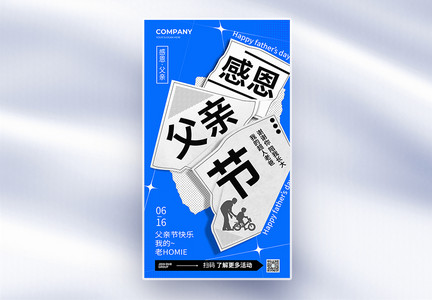 简约创意父亲节全屏海报图片