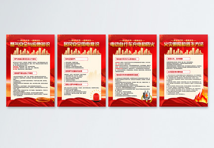 红色大气安全生产月主题四件套挂画图片