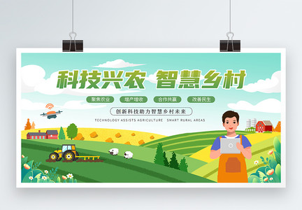 绿色卡通科技兴农智慧农业展板图片