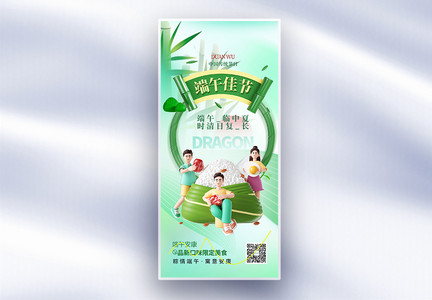 绿色中国风端午节创意长屏海报图片