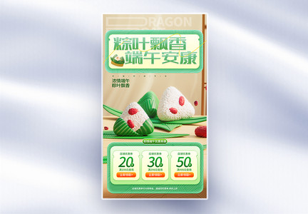 3D绿色中国风端午节创意全屏海报图片