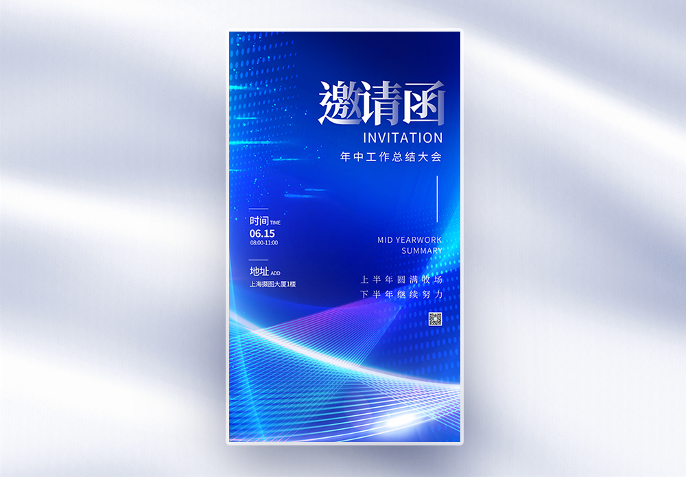 科技单页蓝色科技风年中总结邀请函全屏海报模板