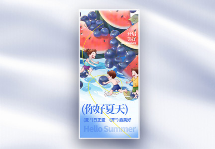 彩色半调风你好夏日美好创意长屏海报图片