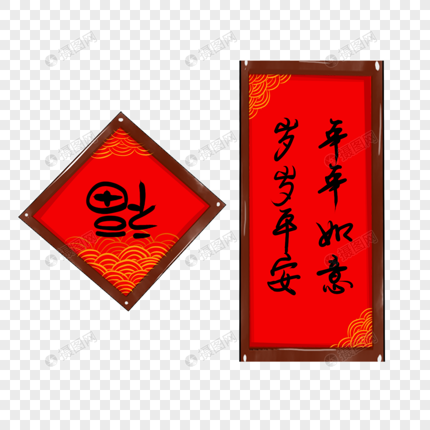 福字 对联图片