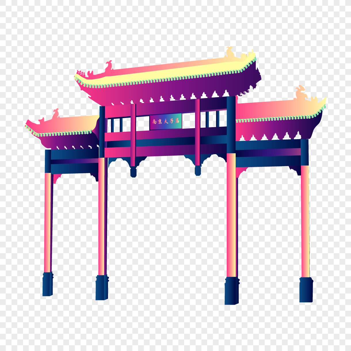 夫子庙