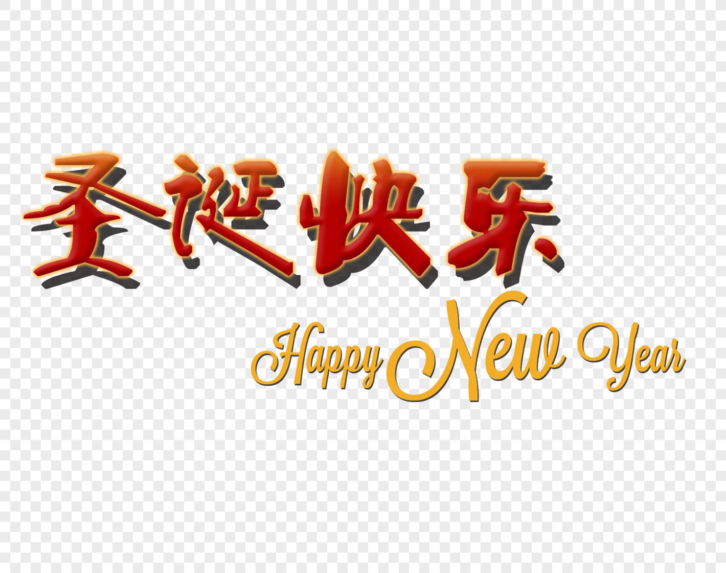 微信朋友圈 qq空间 新浪微博  花瓣 举报 标签: 元素圣诞字体圣诞快乐