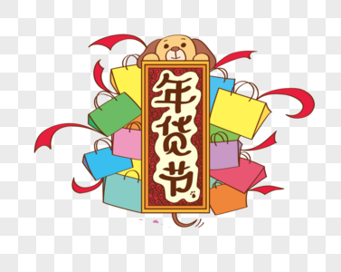 新年素材图片