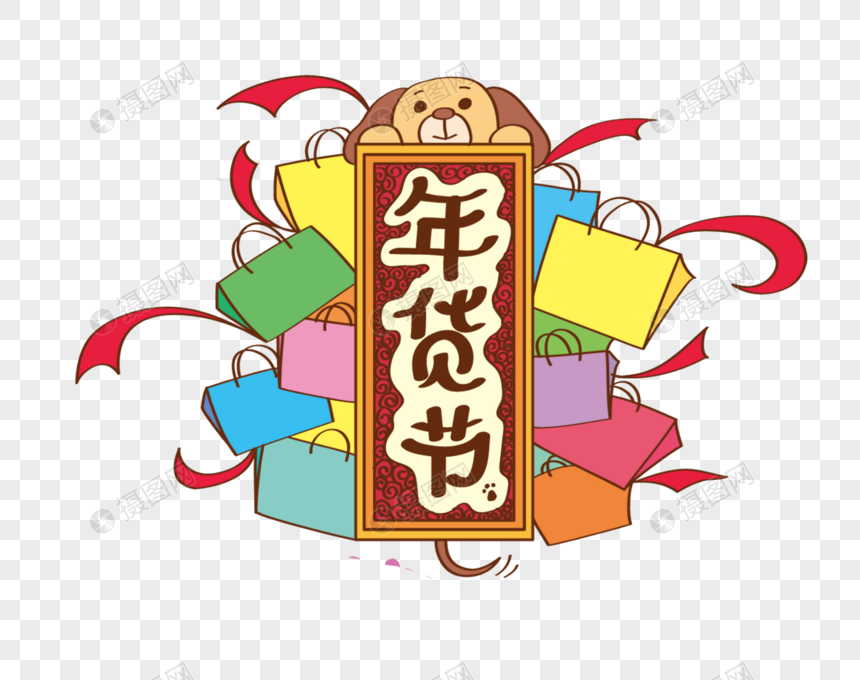 新年素材图片