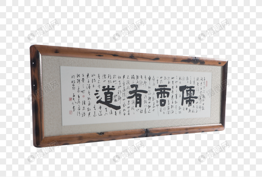字画 书法