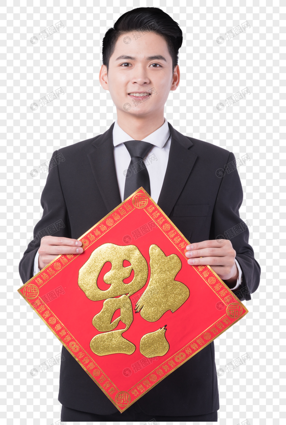 手拿福字的商务男性