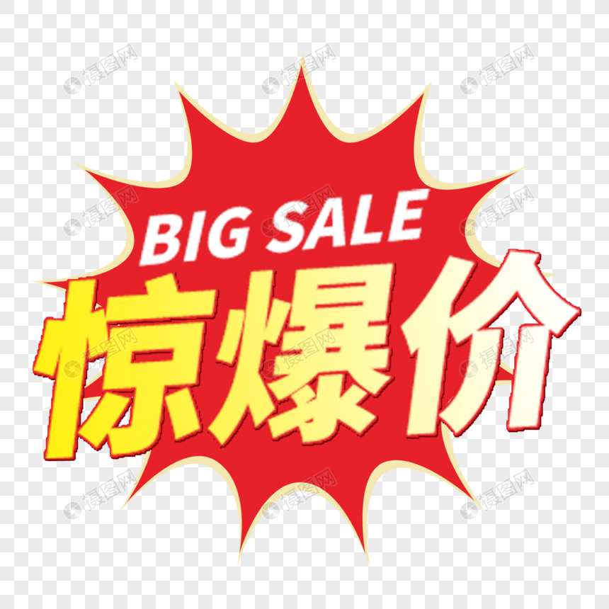 惊爆价标签
