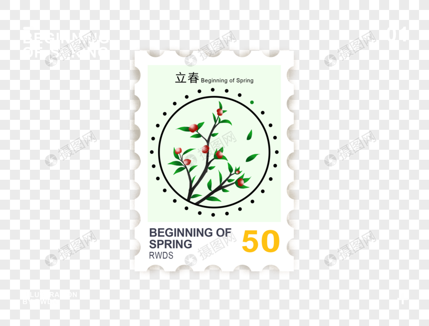 立春邮票图片