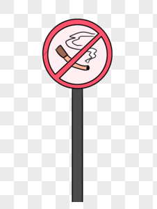 禁止抽烟图片