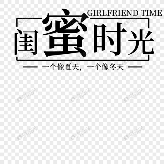 闺蜜时光楼梯v时光416米字体客厅六合无绝对图片