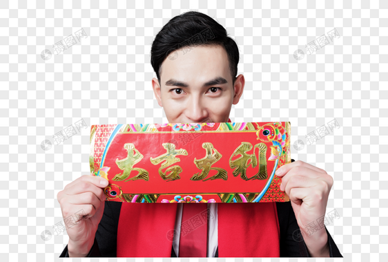 商务人士拿着大吉大利的横幅图片