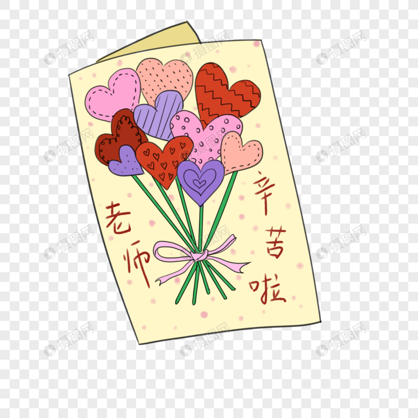 教师节贺卡图片