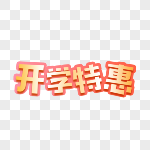 字体图片