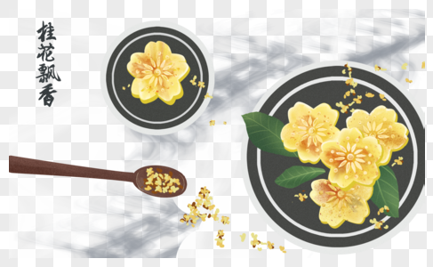 美食插画中国传统桂花酒高清图片