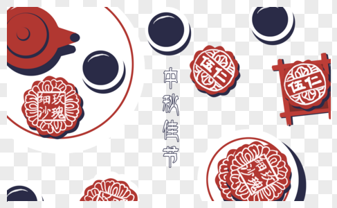 剪纸插画中秋节