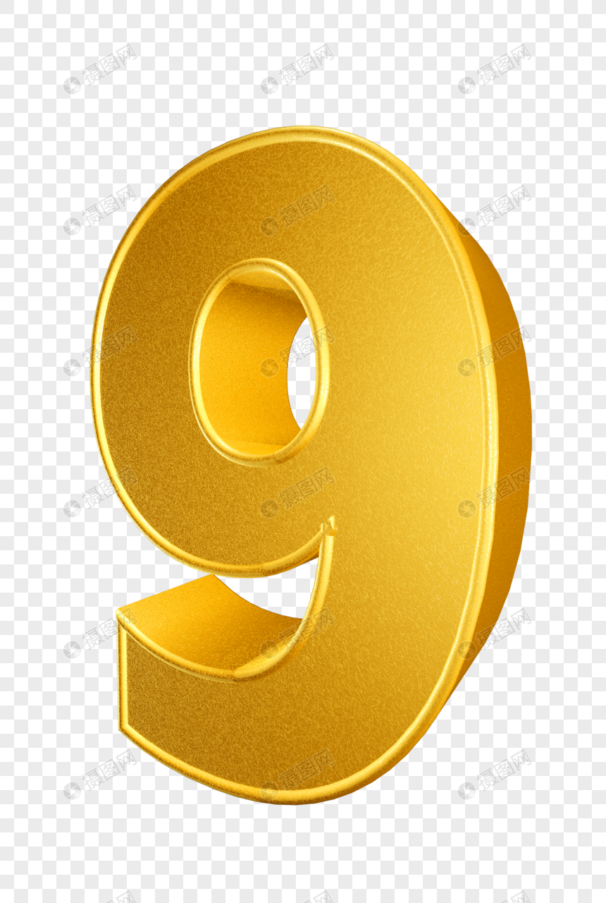 立体金属数字9