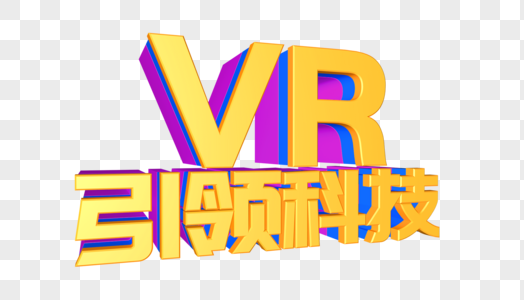 VR引领科技图片