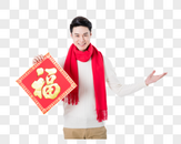 新年男性手拿福字图片