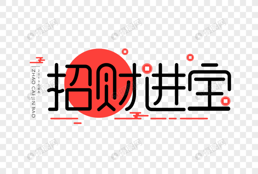 招财进宝ui扁平字体元素素材下载-正版素材400752327-摄图网