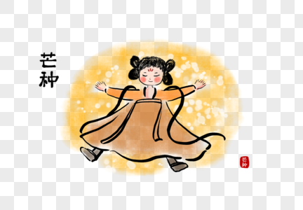 芒种汉服小人高清图片