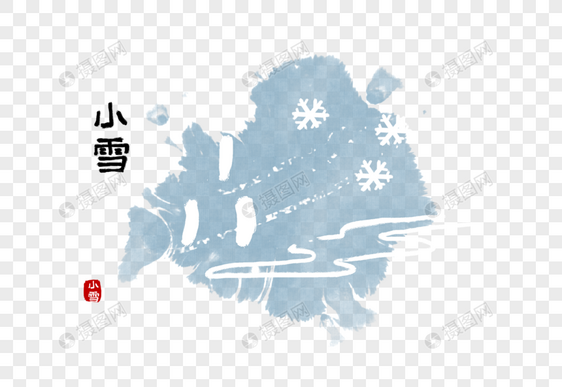 甲骨文小雪节气图片