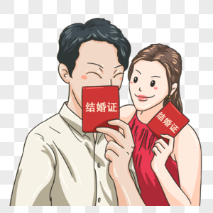 情人节新人结婚证高清图片