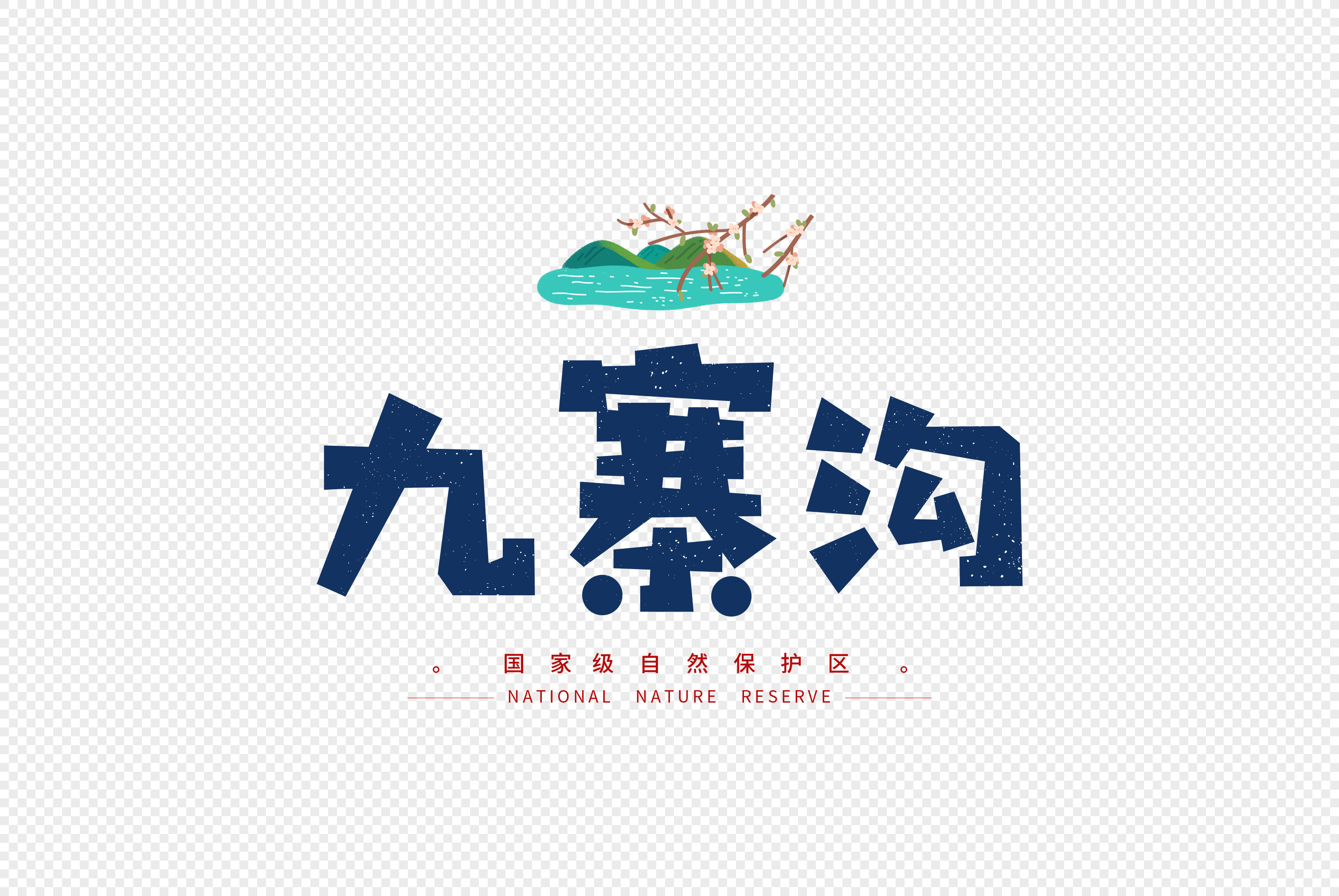 手绘卡通九寨沟字体设计旅游旅行