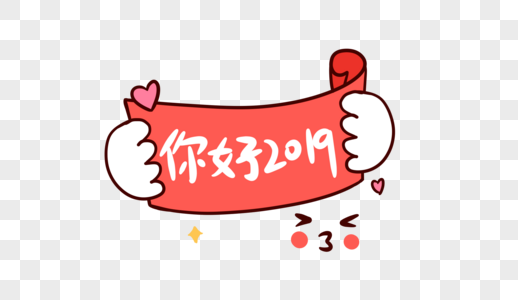 算法2019字体卡通v算法你好设计图图片