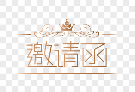 婚礼邀请函婚礼清新高清图片