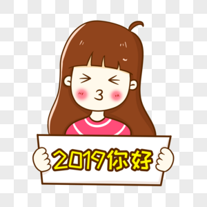 2019你好卡通字体设计图片