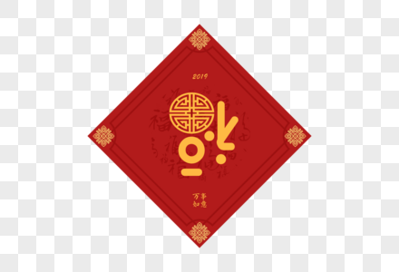 春节福字门贴图片