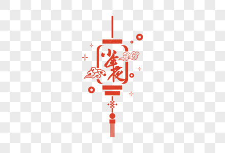 红色小年夜中国风元素字体图片
