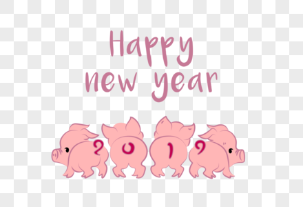 可爱卡通小猪祝你2019年新年快乐高清图片