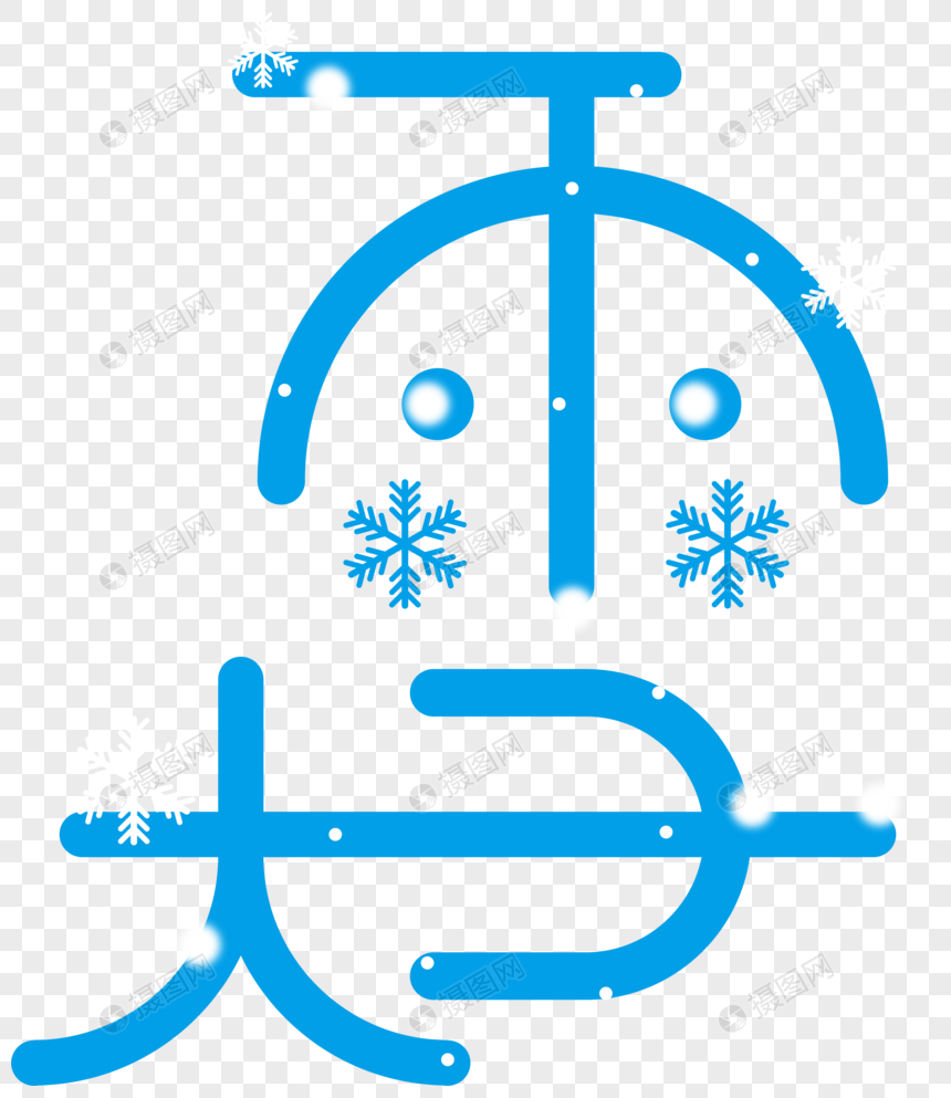 大雪节气主题文字图片