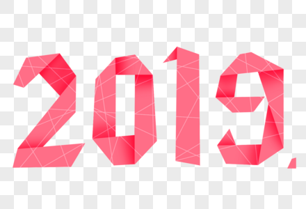 粉色2019折纸字体图片