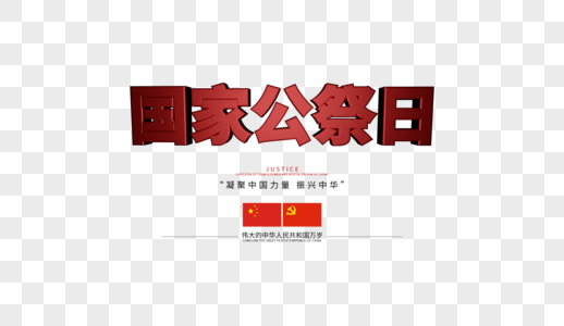 南京大屠杀字体排版图片
