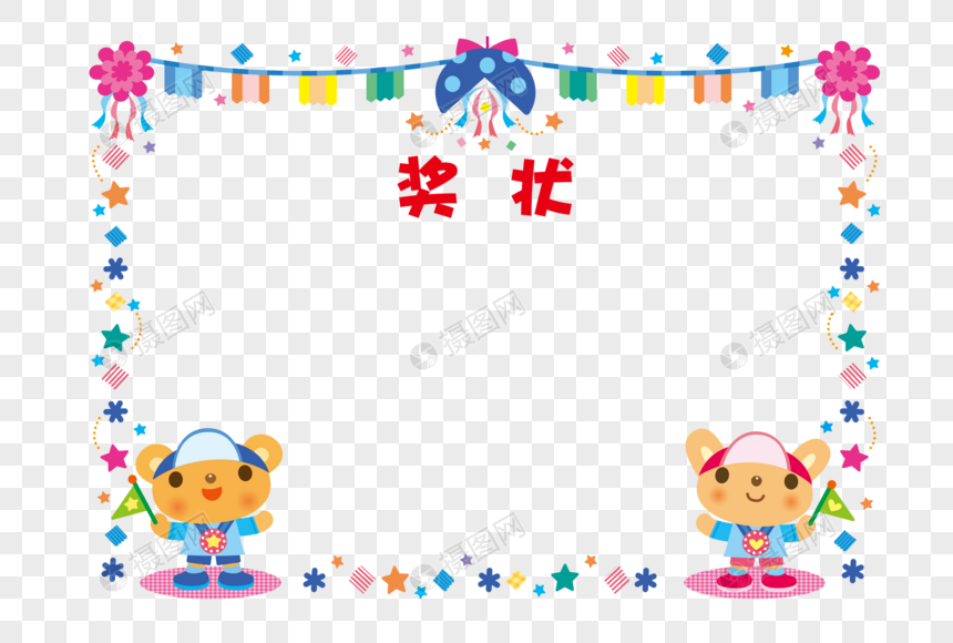 卡通奖状