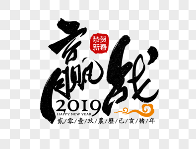 赢战2019企业励志标语图片