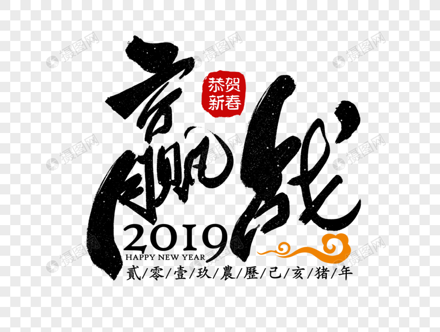 赢战2019企业励志标语