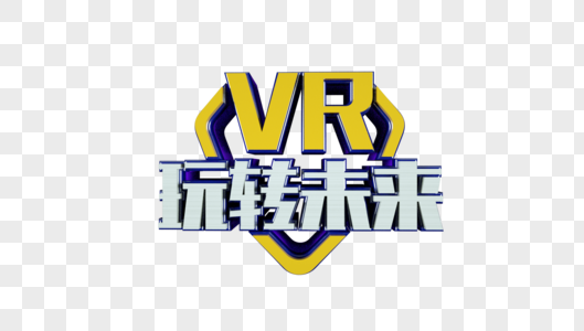 VR玩转未来立体字图片
