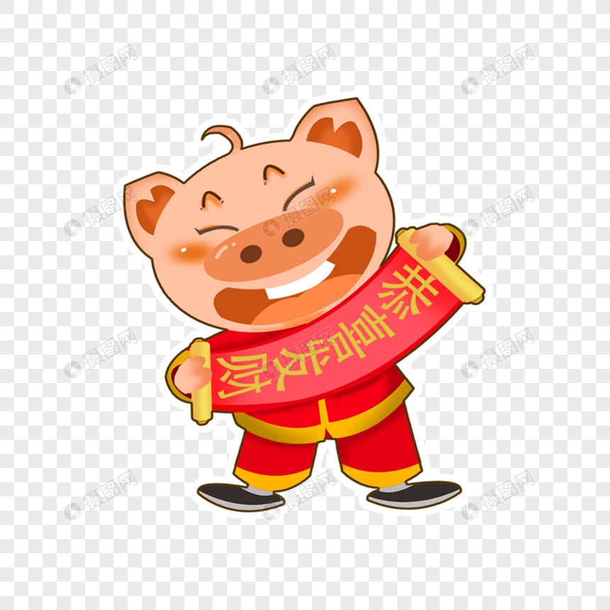 拜年的猪元素素材PNG格式_设计素材免费下载