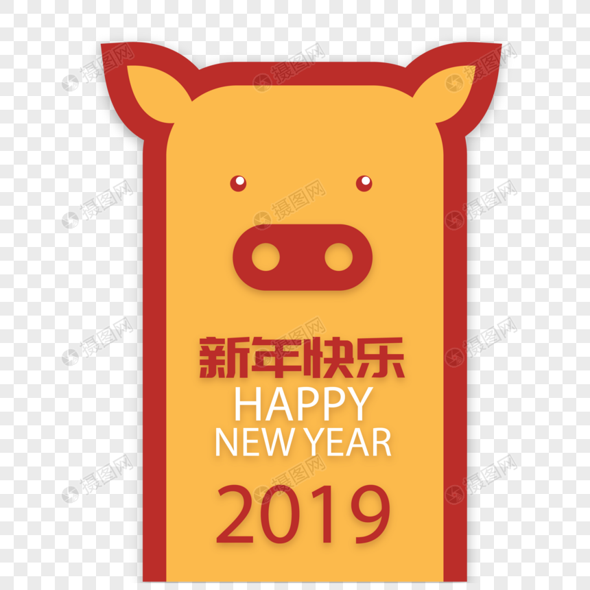 创意小猪新年标签图片