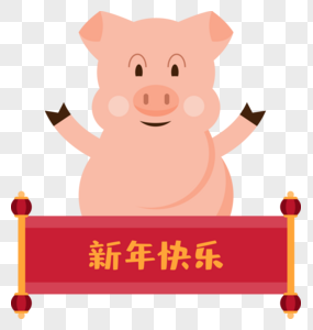 小猪2019本命年新年祝福图片
