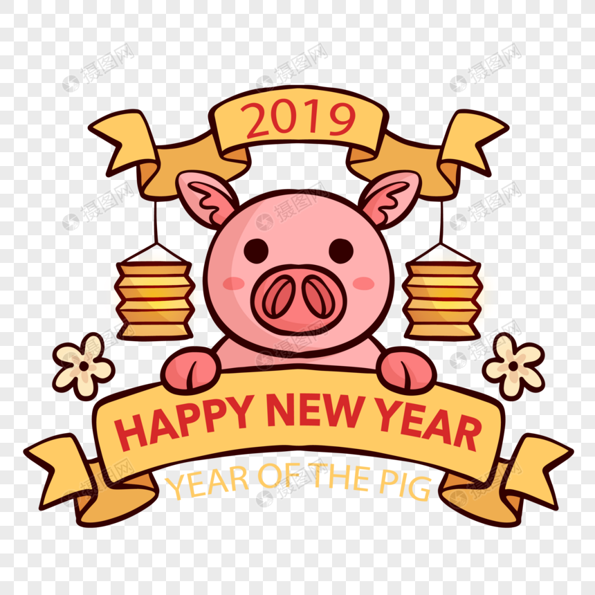 可爱小猪祝福新年快乐图片